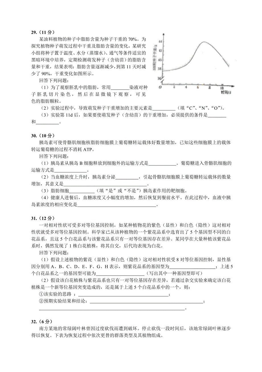 2013高考全国新课标1卷理综试题生物部分(word)_第2页