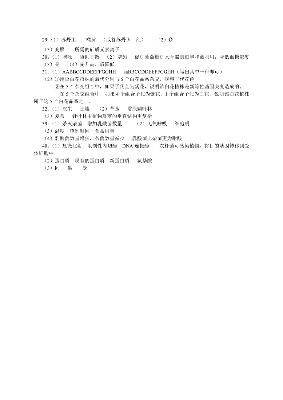 2013高考全国新课标1卷理综试题生物部分(word)_第4页