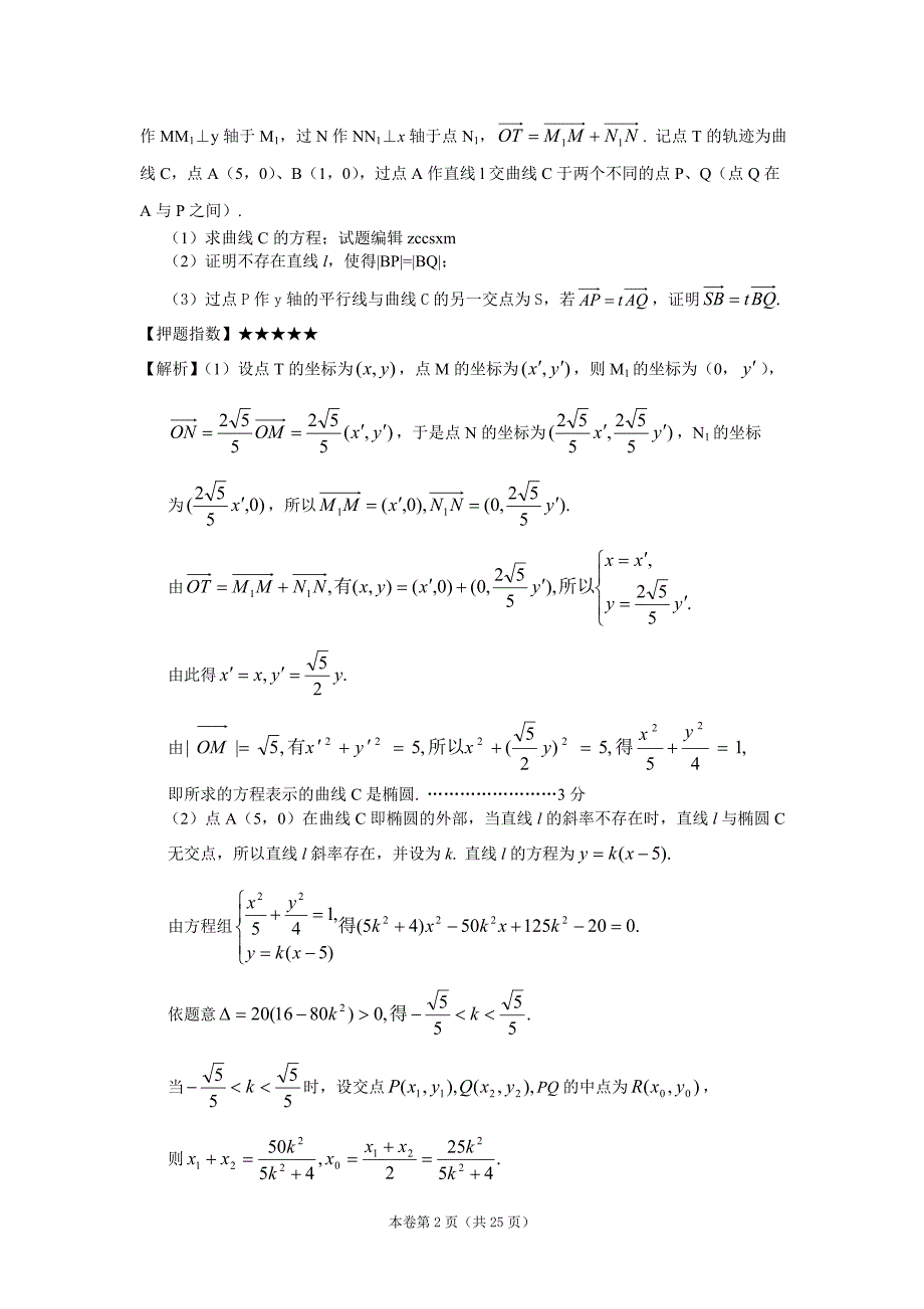 2013高考数学考前60天冲刺押题之解析几何_第2页