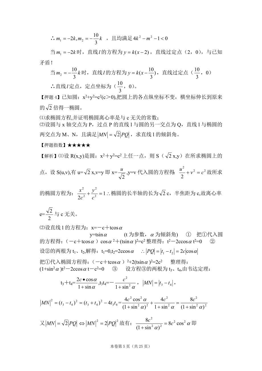 2013高考数学考前60天冲刺押题之解析几何_第5页