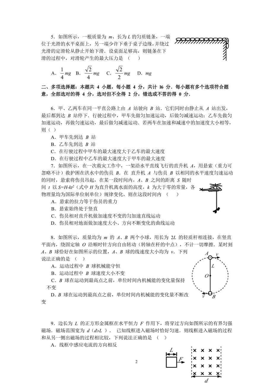 镇四市高三教学情况调查(一)_第2页