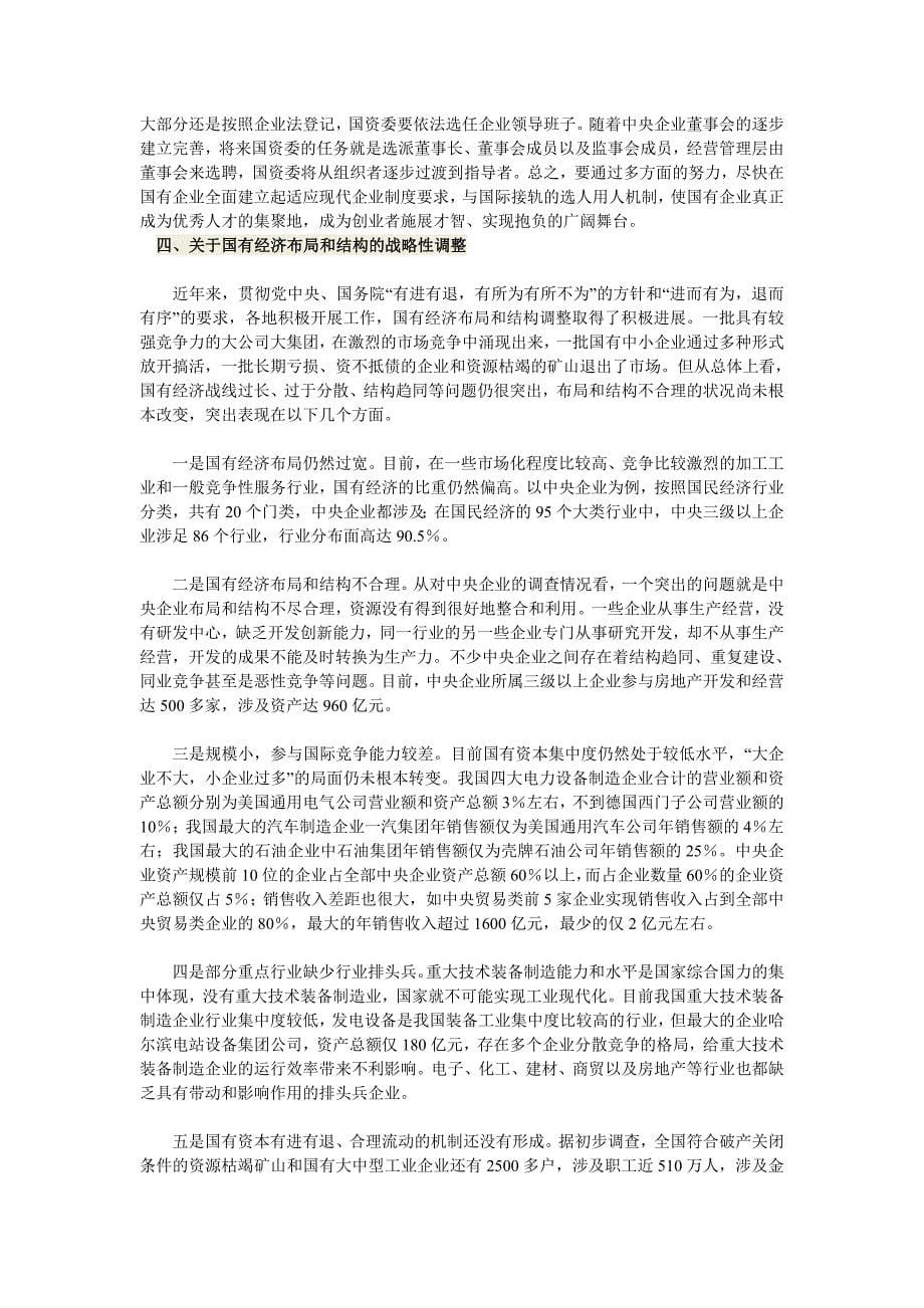 国有企业改革的几个重点难点问题_第5页