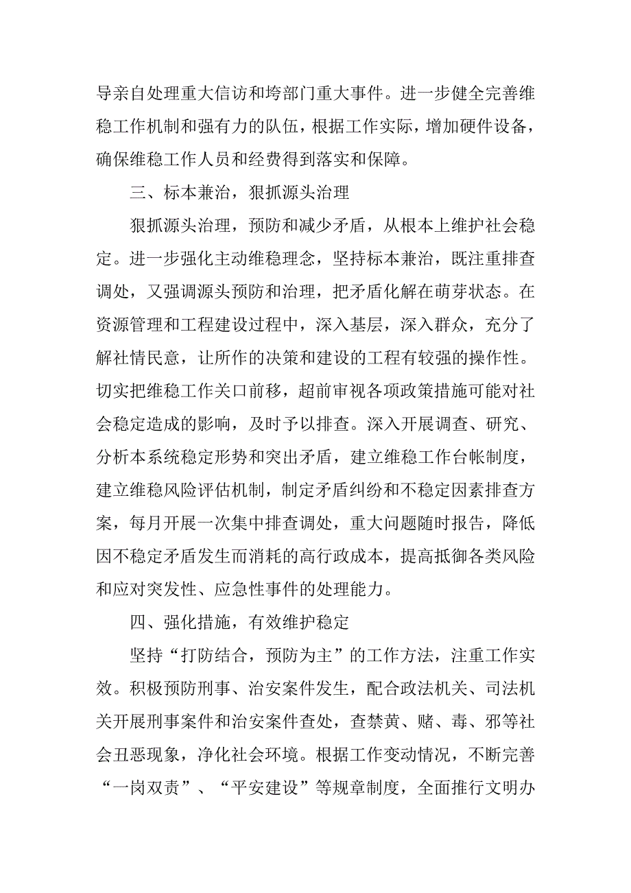 机关年度综治维稳工作总结_1.doc_第2页