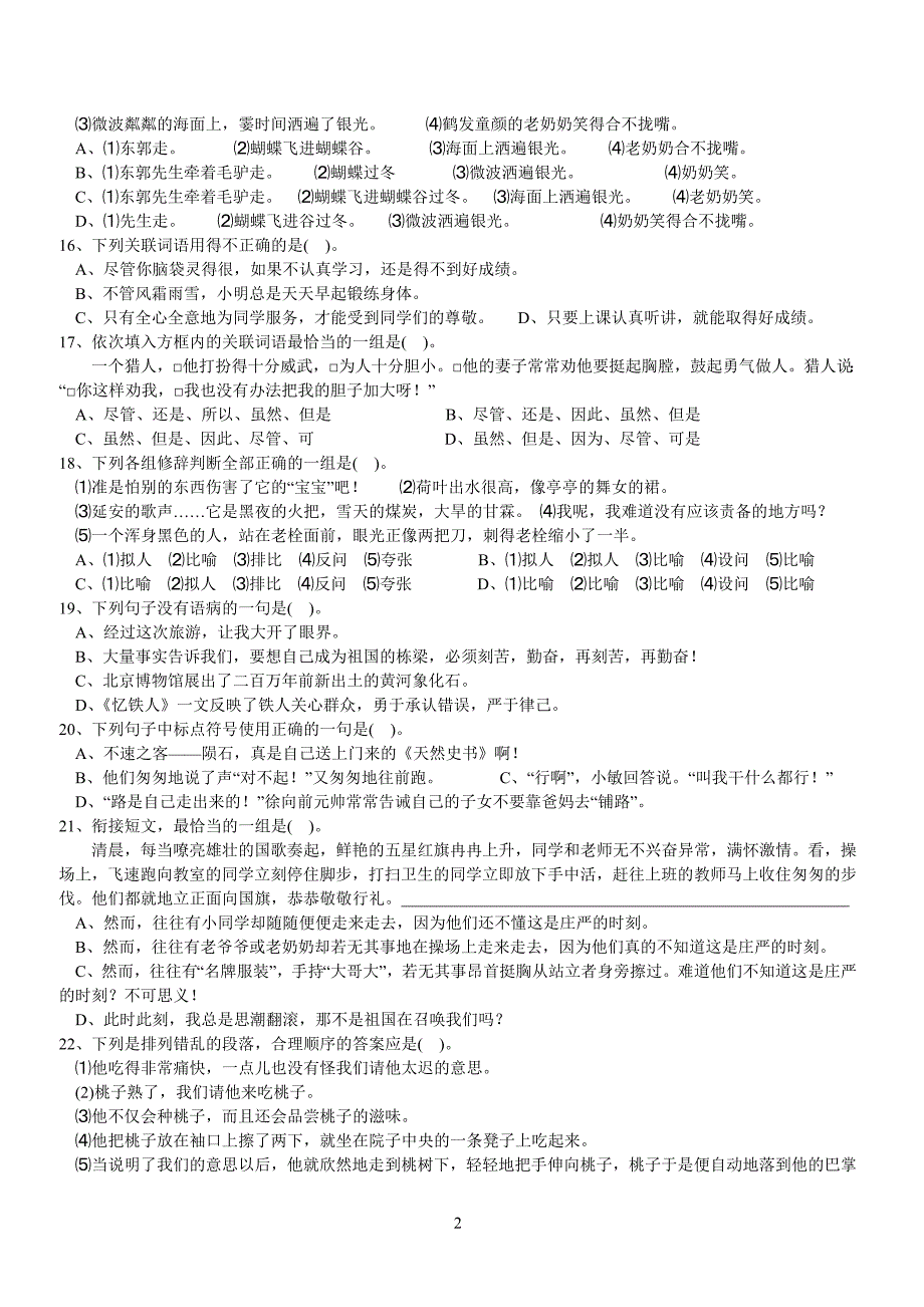 小学语文六年级知识竞赛辅导资料_第2页