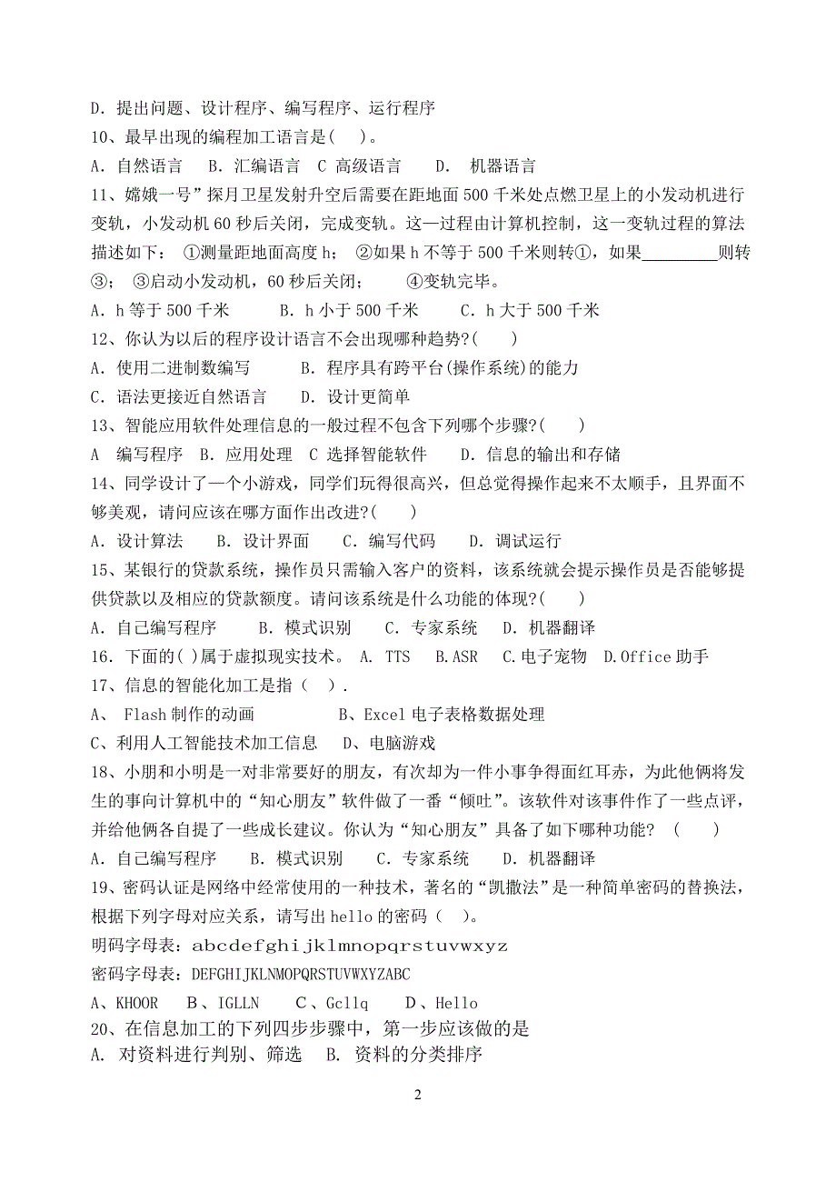 专项训练必修部分选择题信息加工(信息技术基础)_第2页