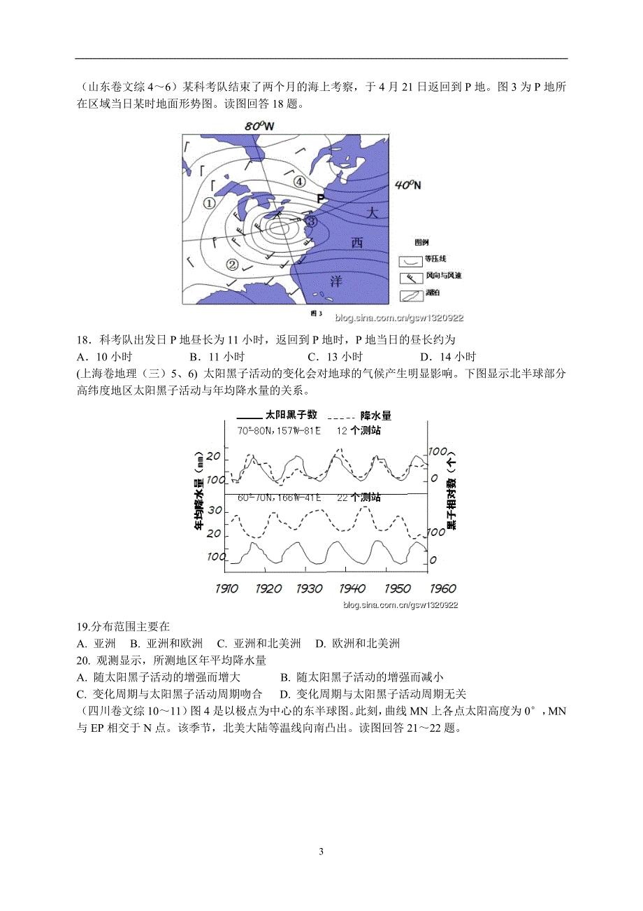 2012高考地理真题分类解析汇编地球运动_第3页