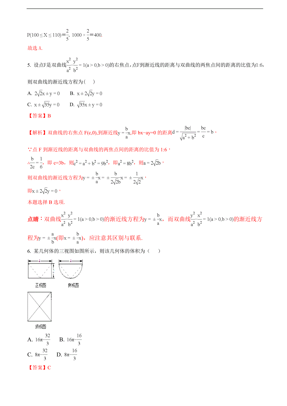 2017届福建省永春一中、培元中学、、石光中学高三第一次联合考试数学（理）试题（解析版）_第2页