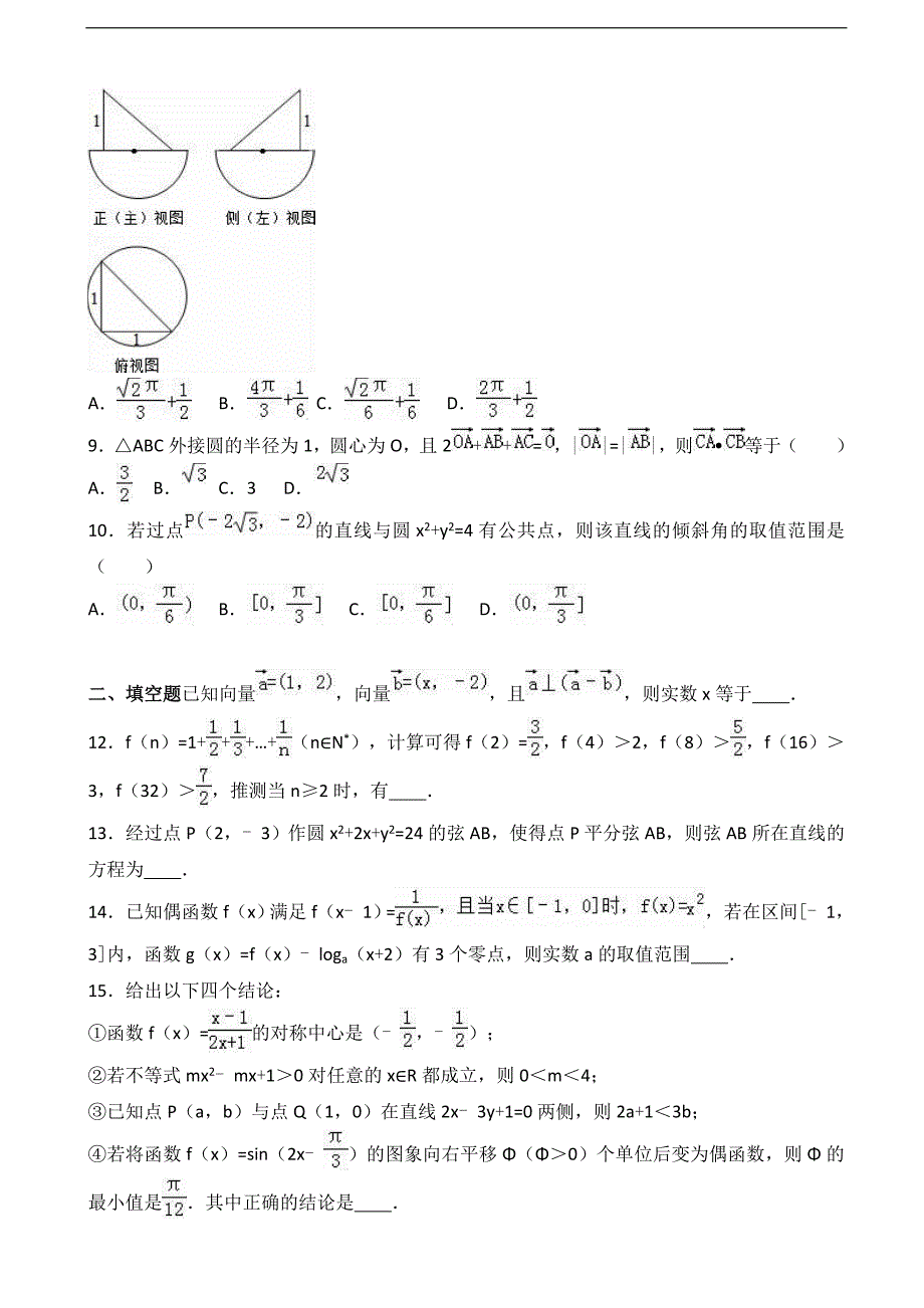 2017届江西省赣州市高三上学期第三次月考数学试卷（文科）（解析版）_第2页