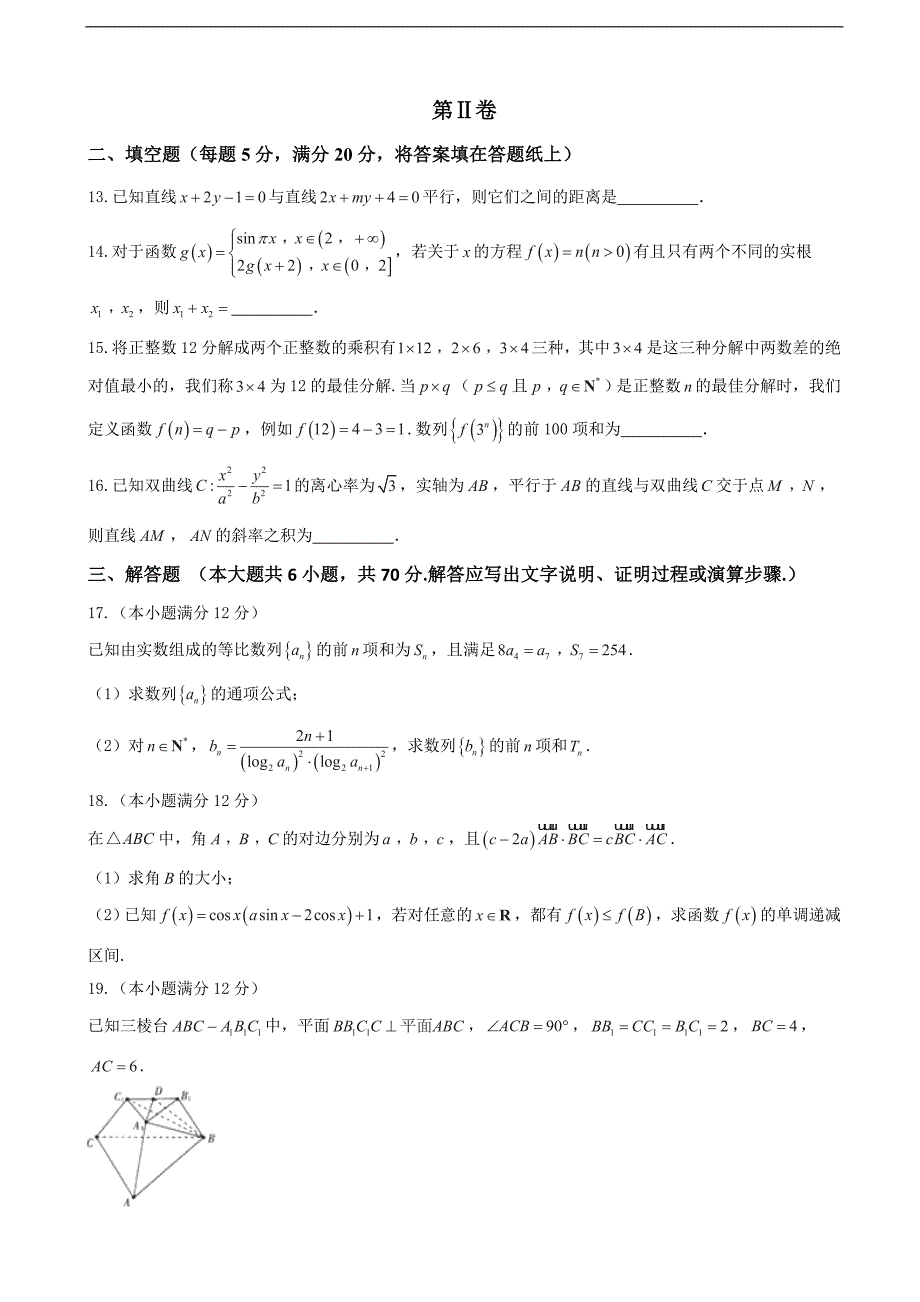 2017年江西省高三第三次联考测试数学（理）试题_第3页