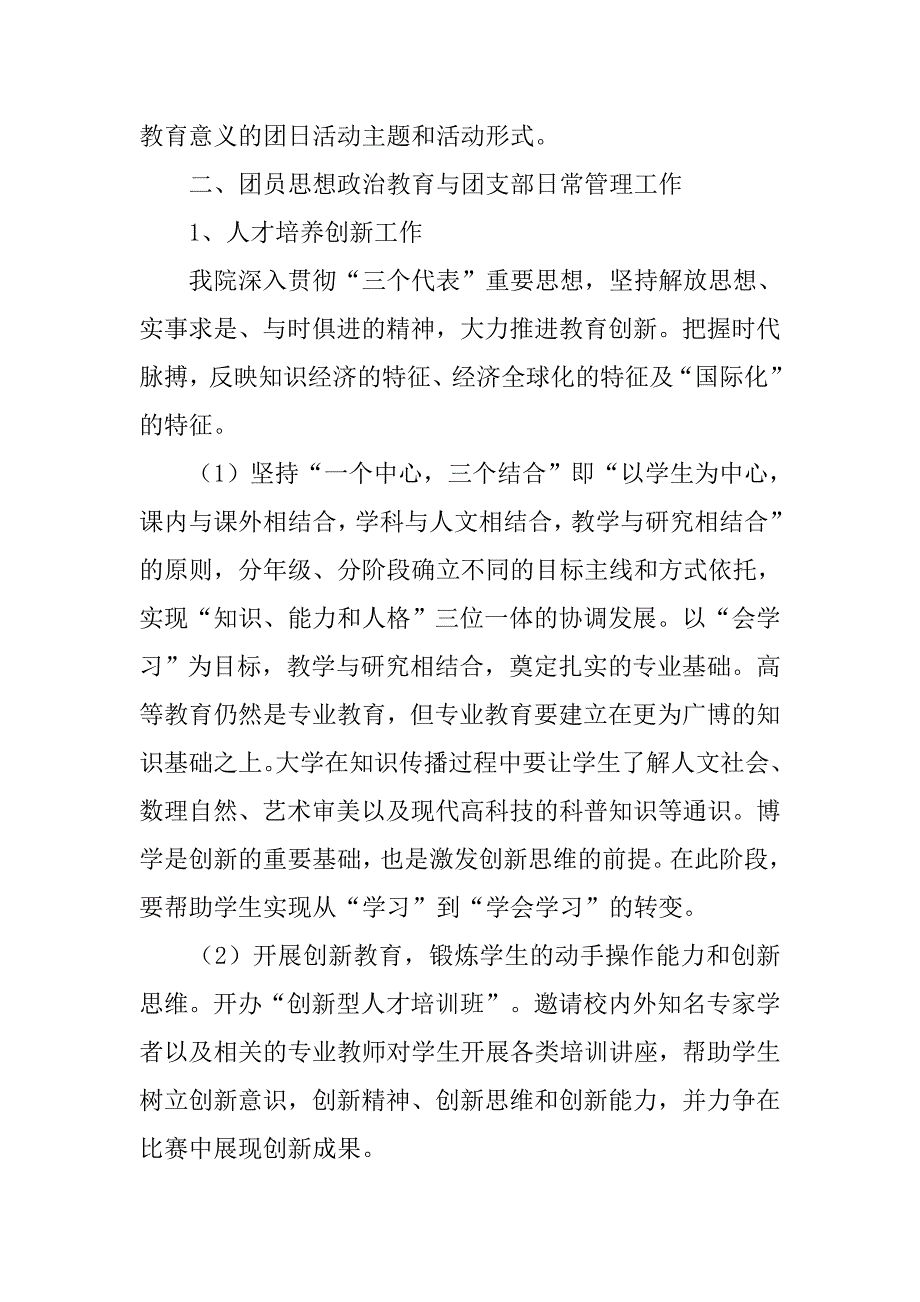 校团委xx年度上半年工作总结.doc_第3页