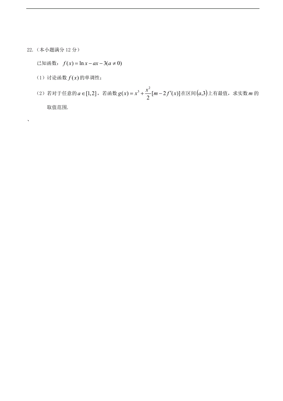 2017学年辽宁省大连经济技术开发区得胜高级中学高三上学期第三次月考数学（文）试题（缺答案）_第4页