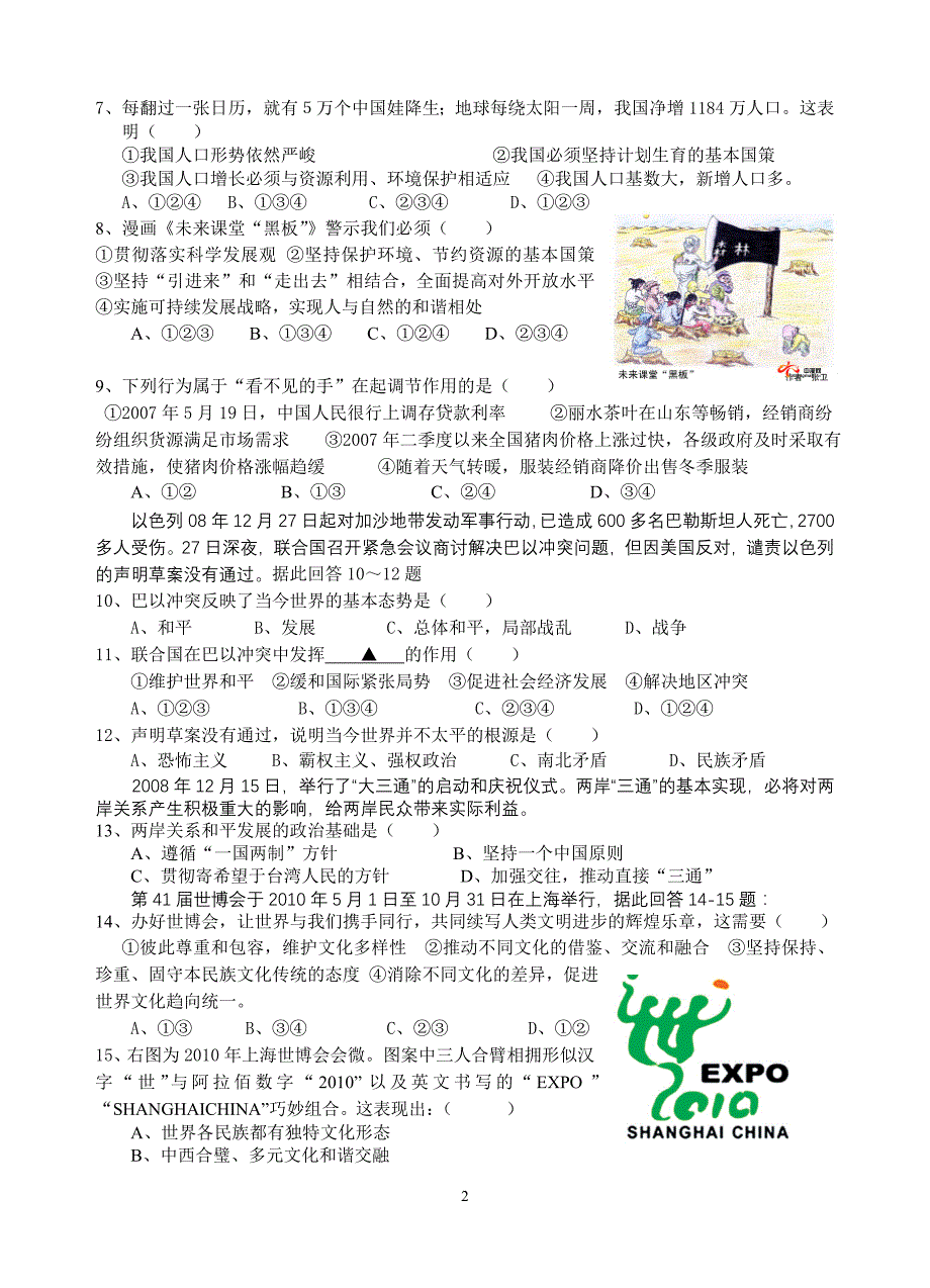 2012年下期九年级期中阶段检测社会思品试题卷_第2页