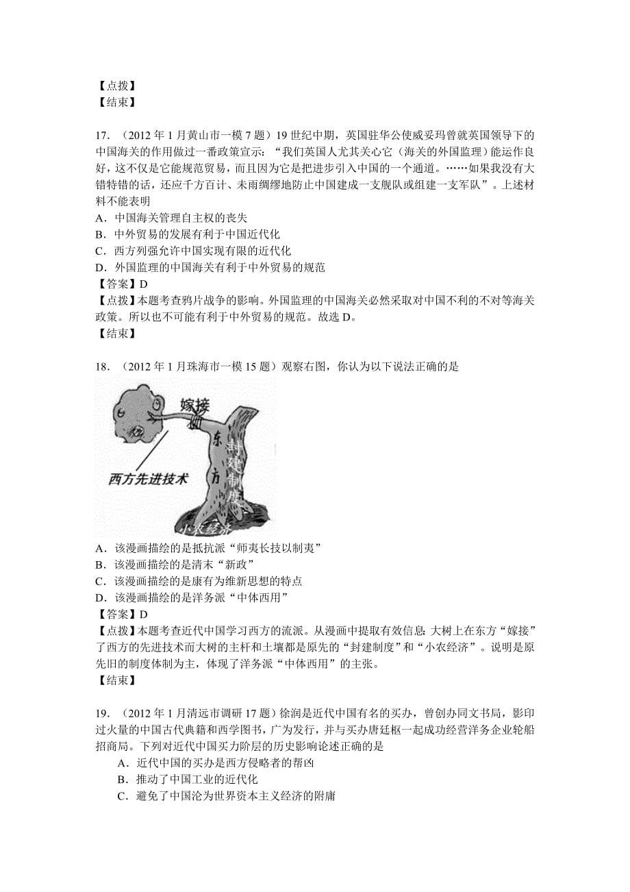高中历史必修二专题二：1、近代中国民族工业的兴起（每课名题5）_第5页