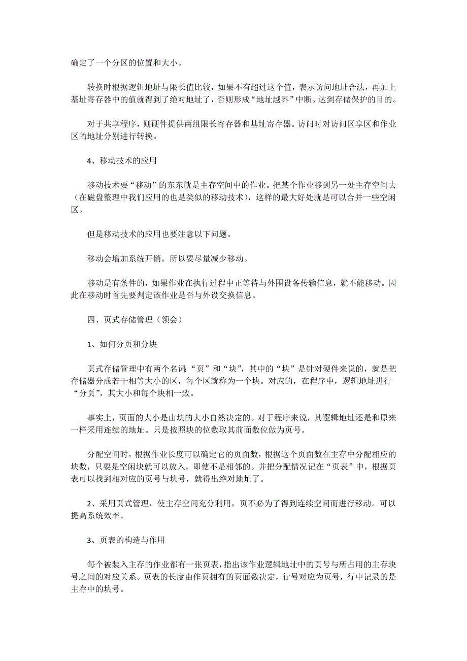 2010年自考工学类操作系统原理复习资料3_第4页