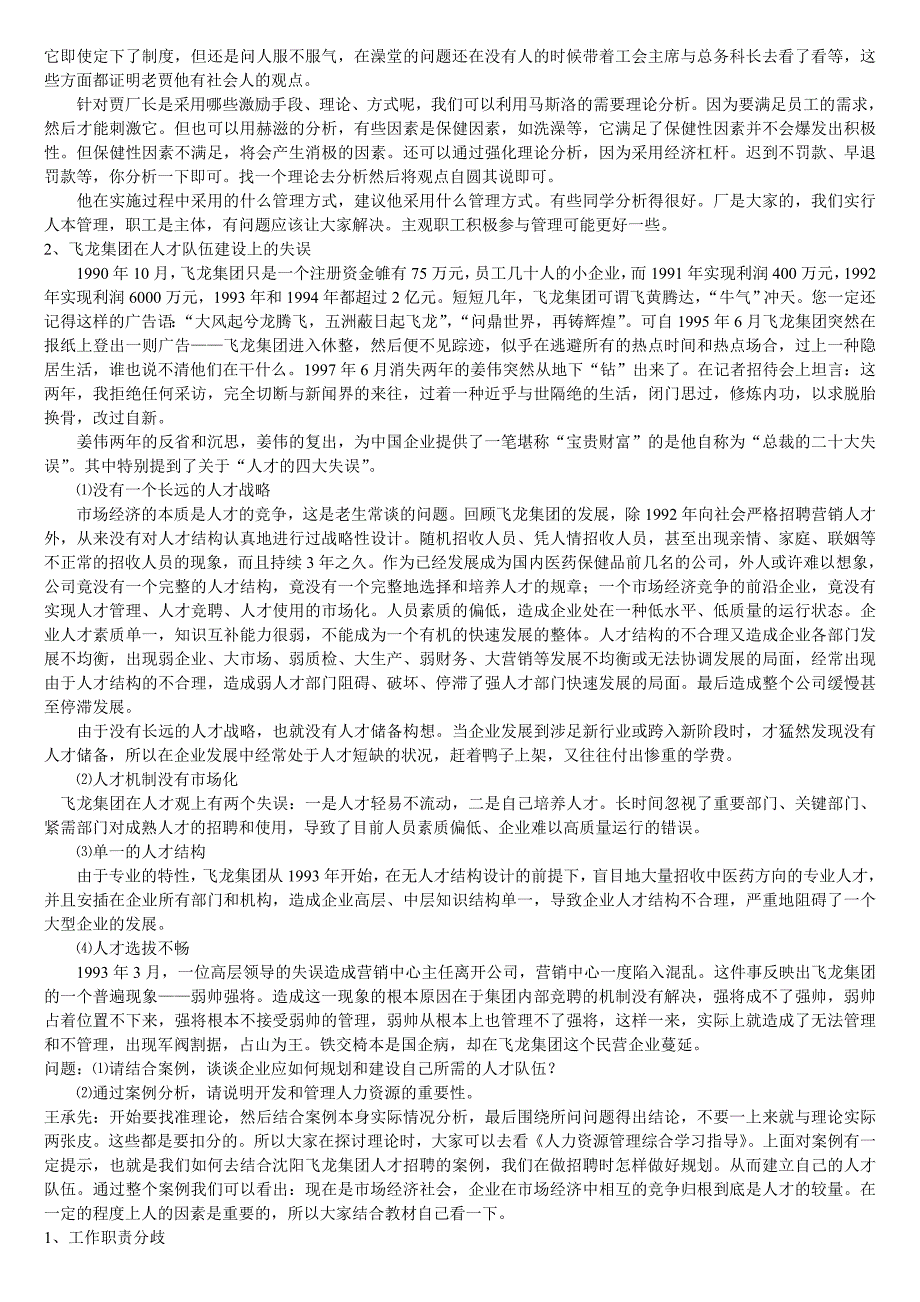 人力资源管理形成性考核册参考答案要点_第3页