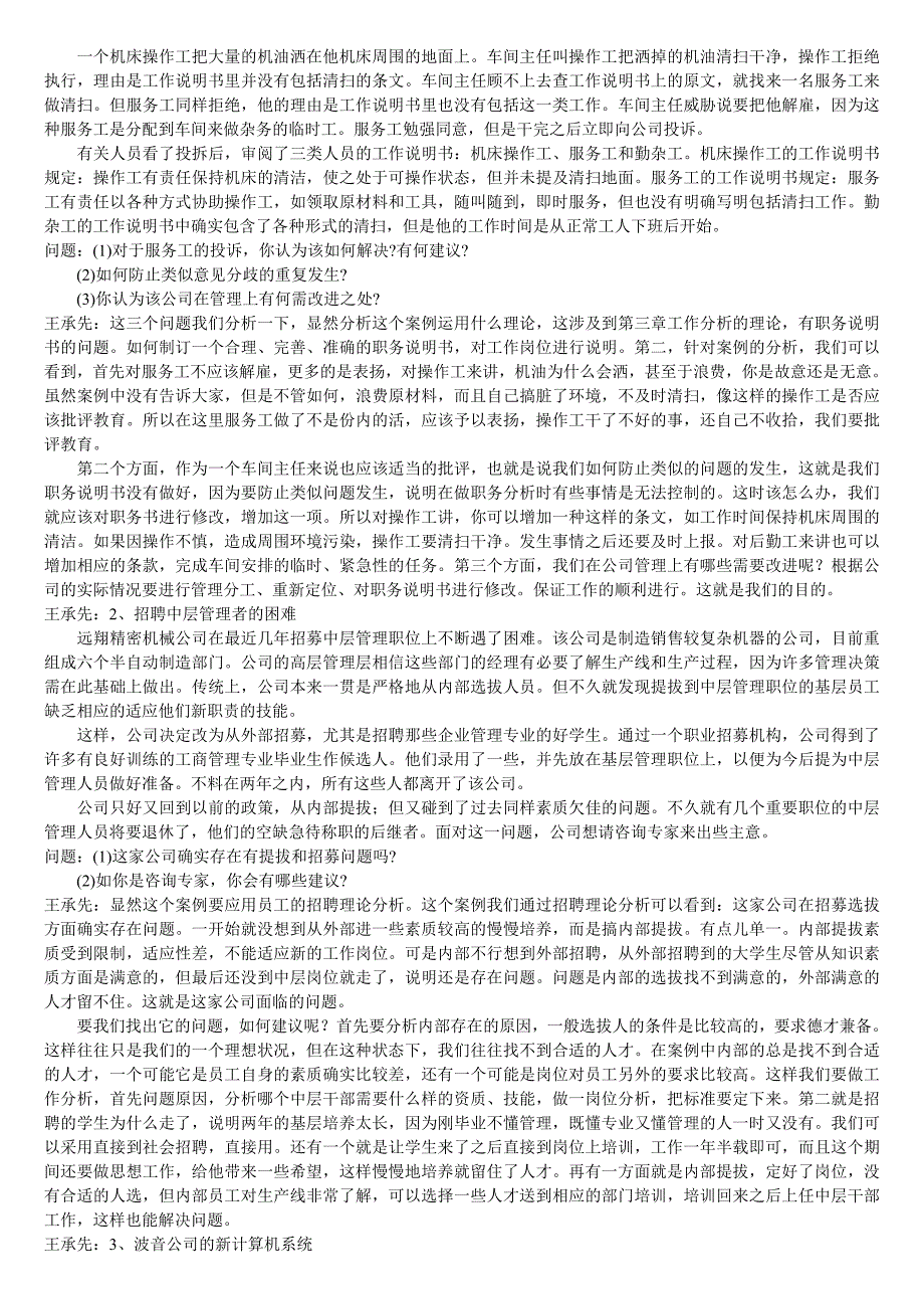 人力资源管理形成性考核册参考答案要点_第4页