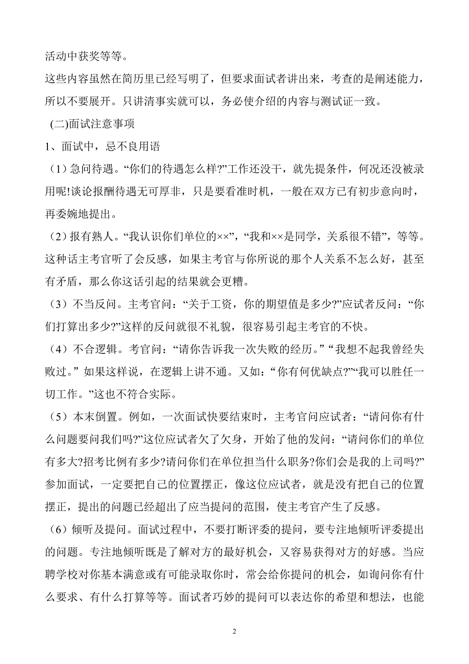 面试的程序及注意事项_第2页