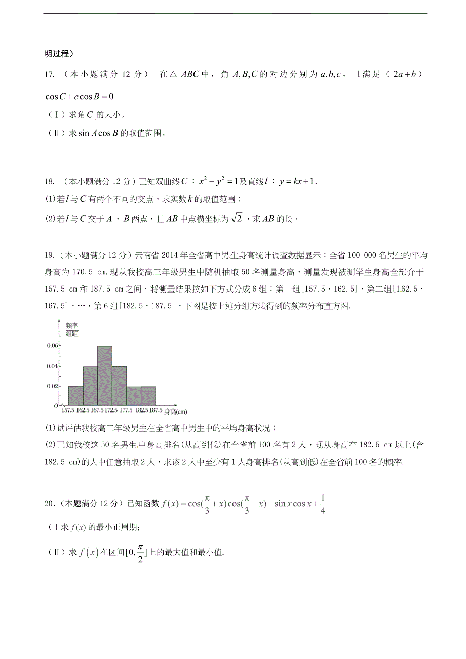 2017学年四川省成都经济技术开发区实验高级中学校高三4月月考数学（理）试题_第3页