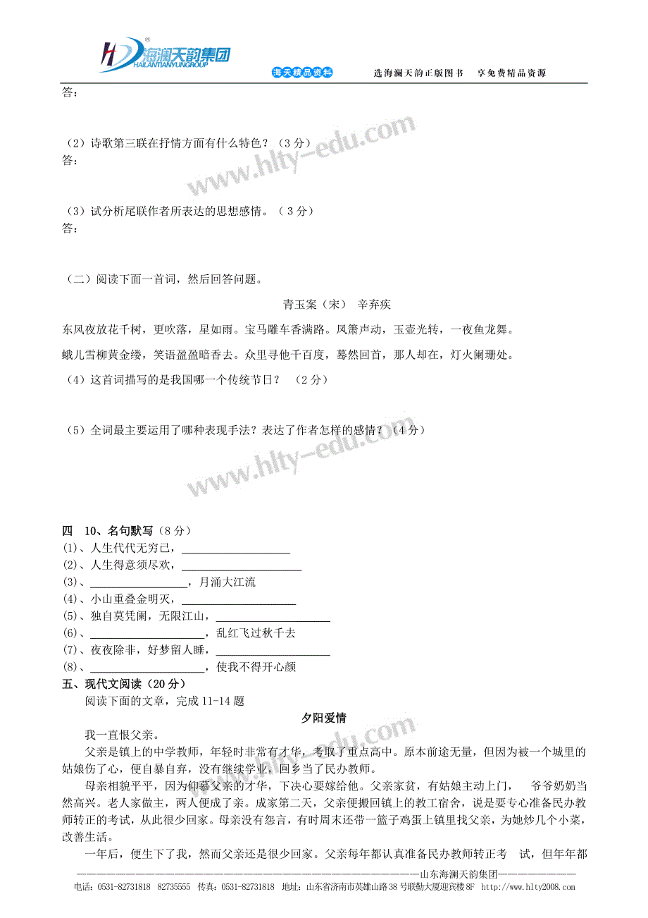 启东市汇龙中学2011—2012学年度第二学期期中考试_第3页