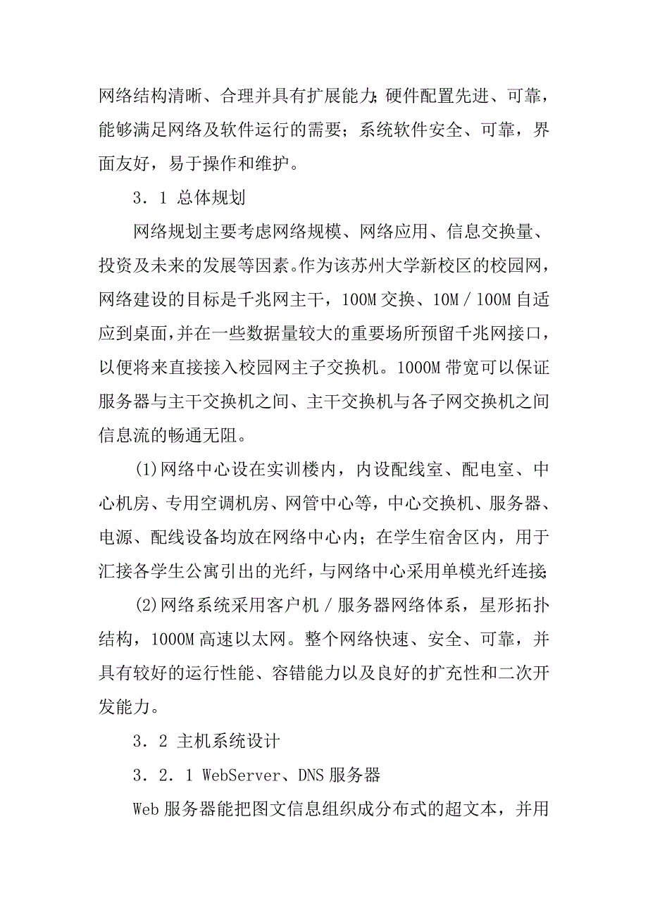 校园网建设方案设计.doc_第3页