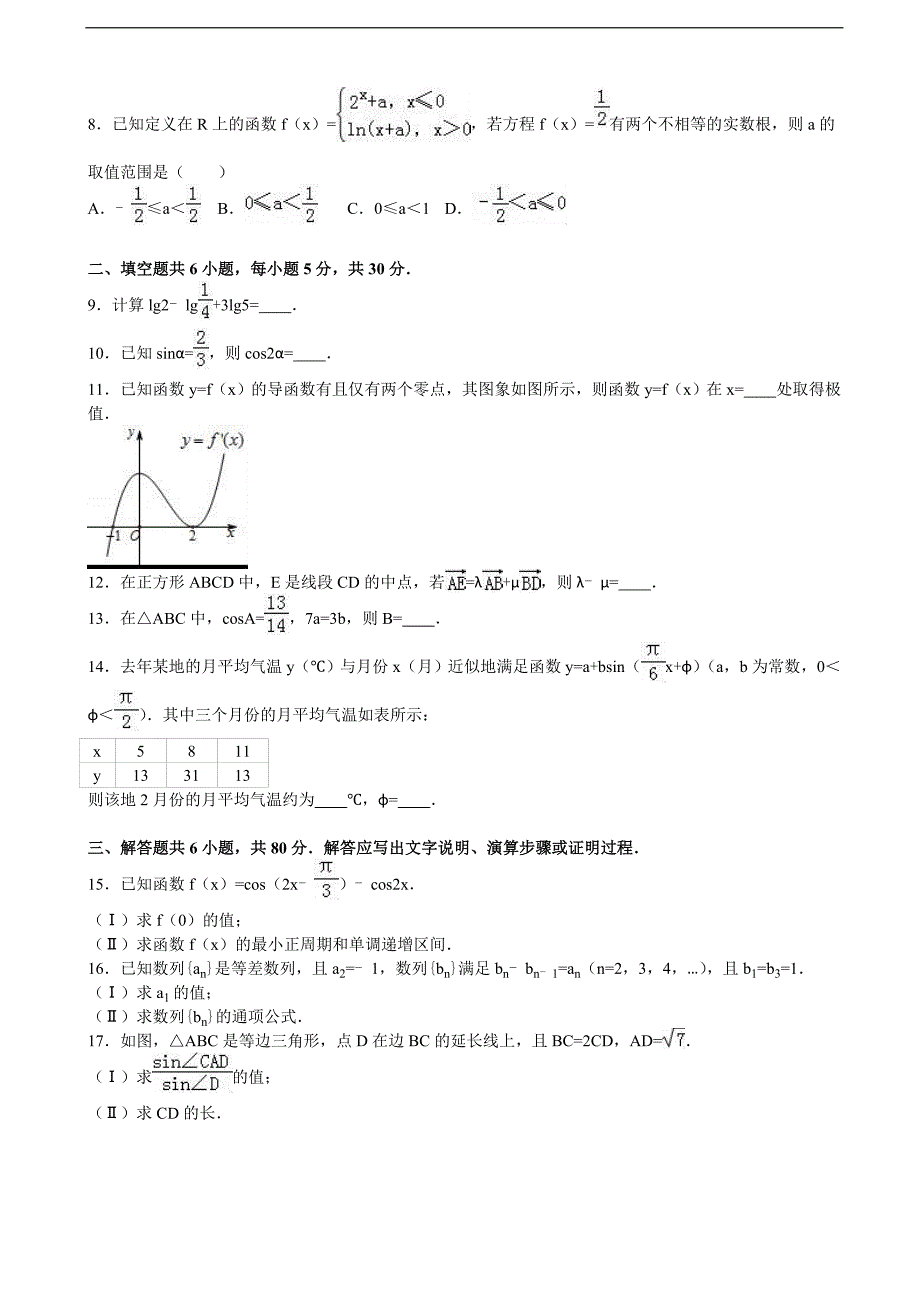 2017届北京市海淀区高三上学期期中数学试卷（文科）（解析版）_第2页