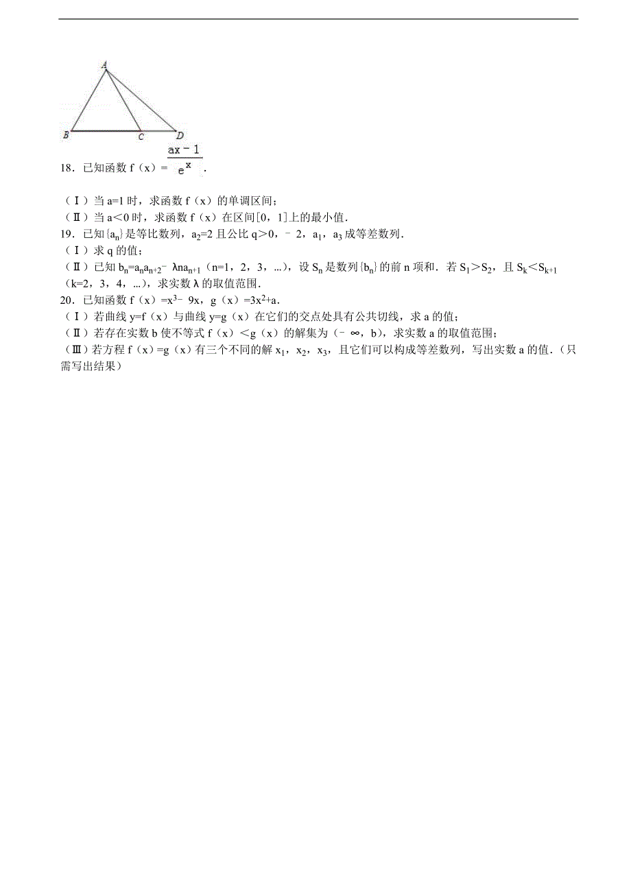 2017届北京市海淀区高三上学期期中数学试卷（文科）（解析版）_第3页