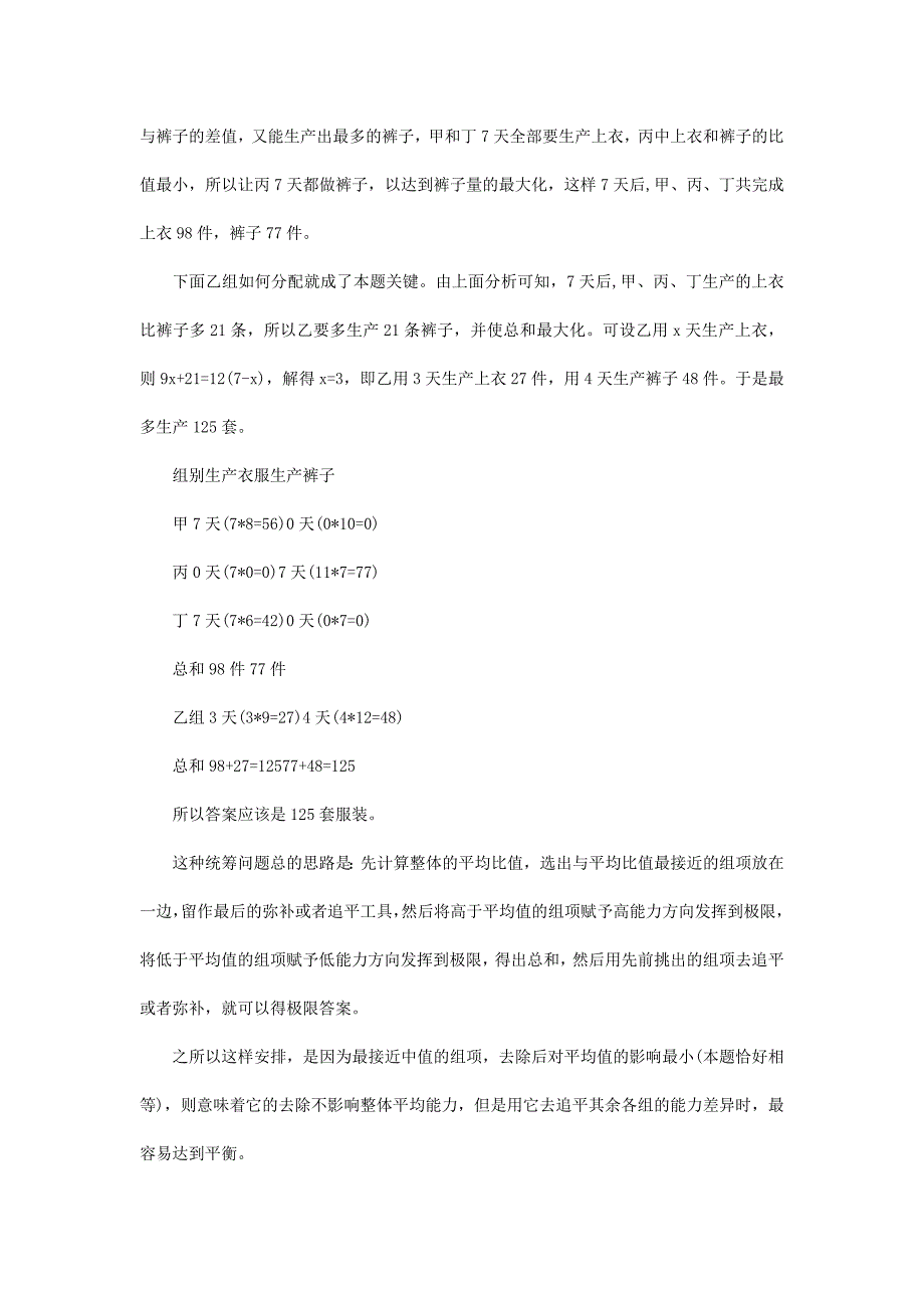 2013年国考行测数学运算16种题型之统筹问题_第2页