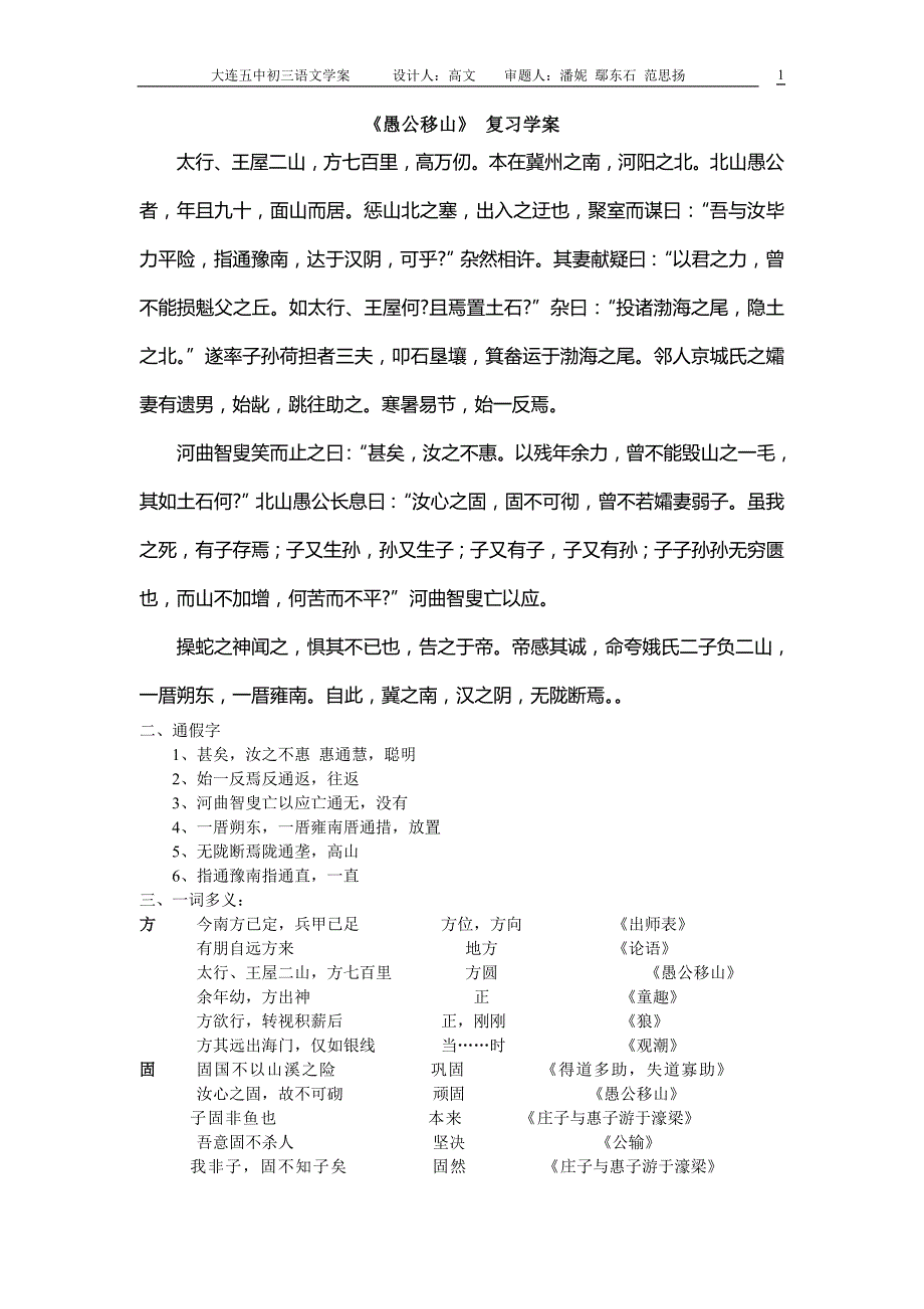 《愚公移山》复习教案_第1页