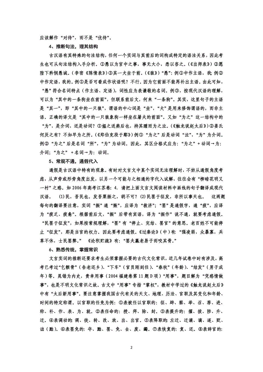 文言实虚词专题_第2页