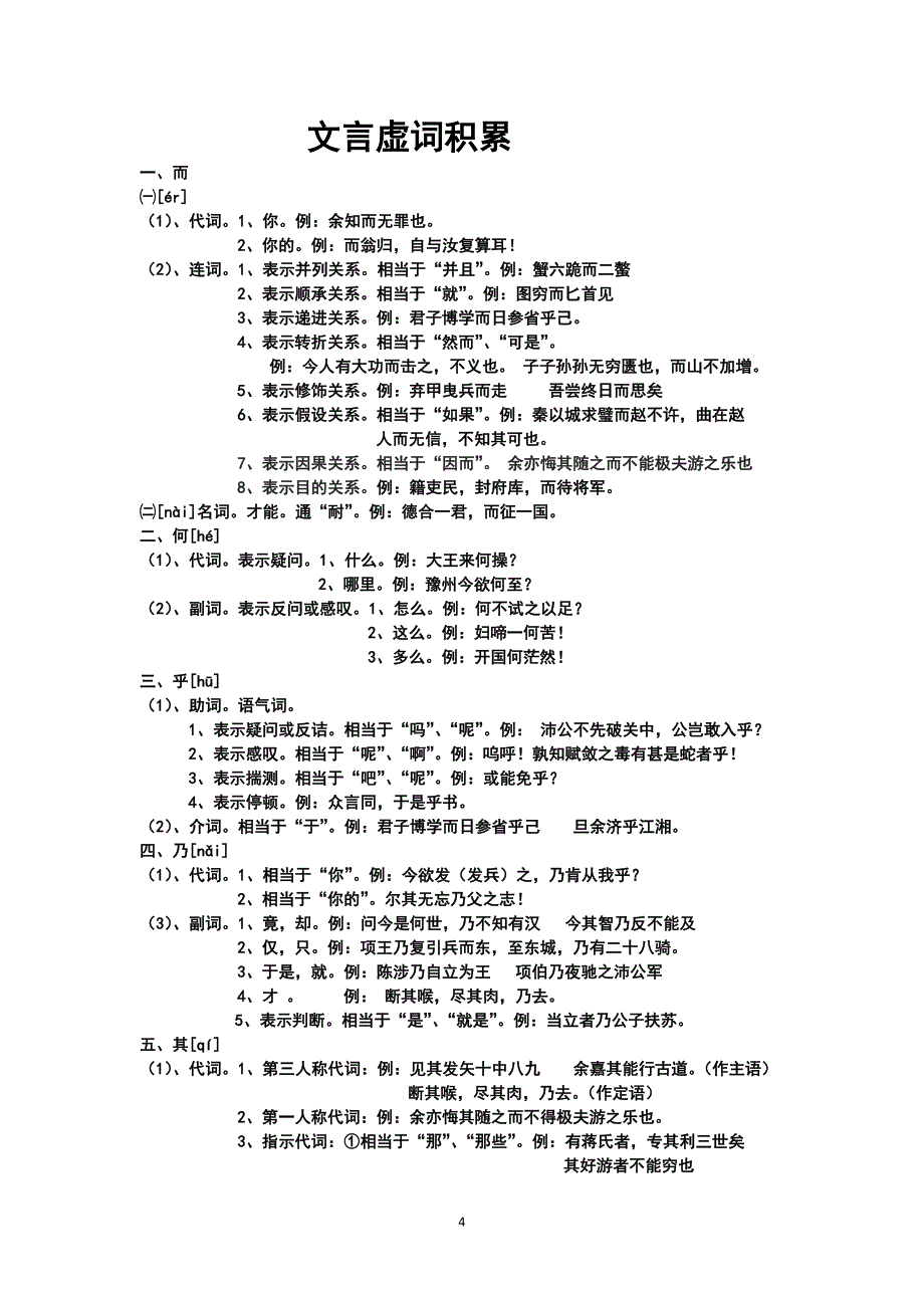 文言实虚词专题_第4页