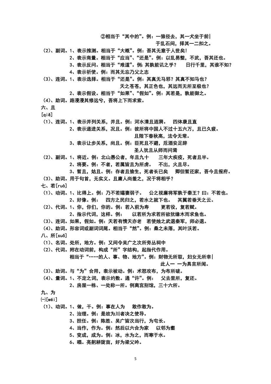 文言实虚词专题_第5页