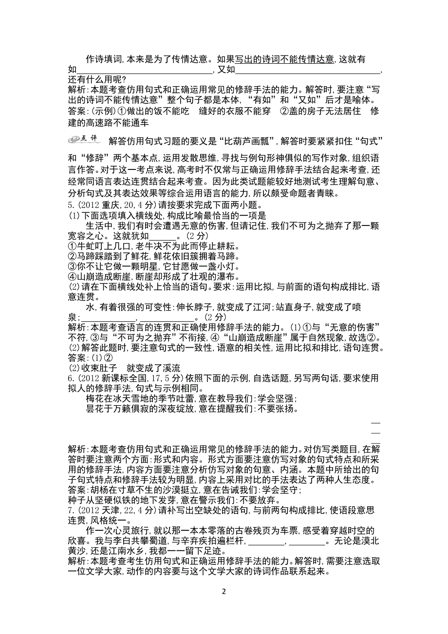 专题十仿用修辞_第2页