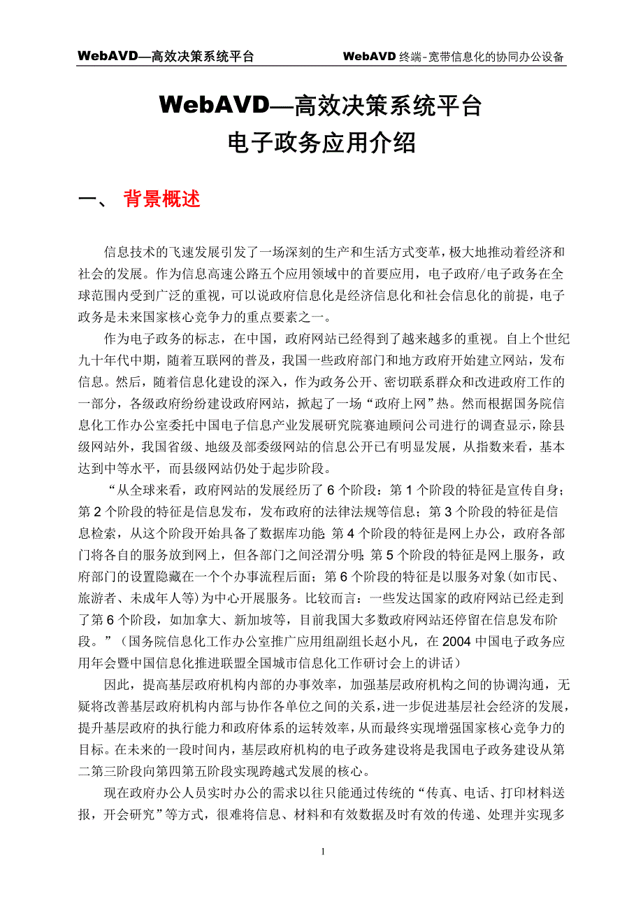 webavd高效决策系统平台_第1页