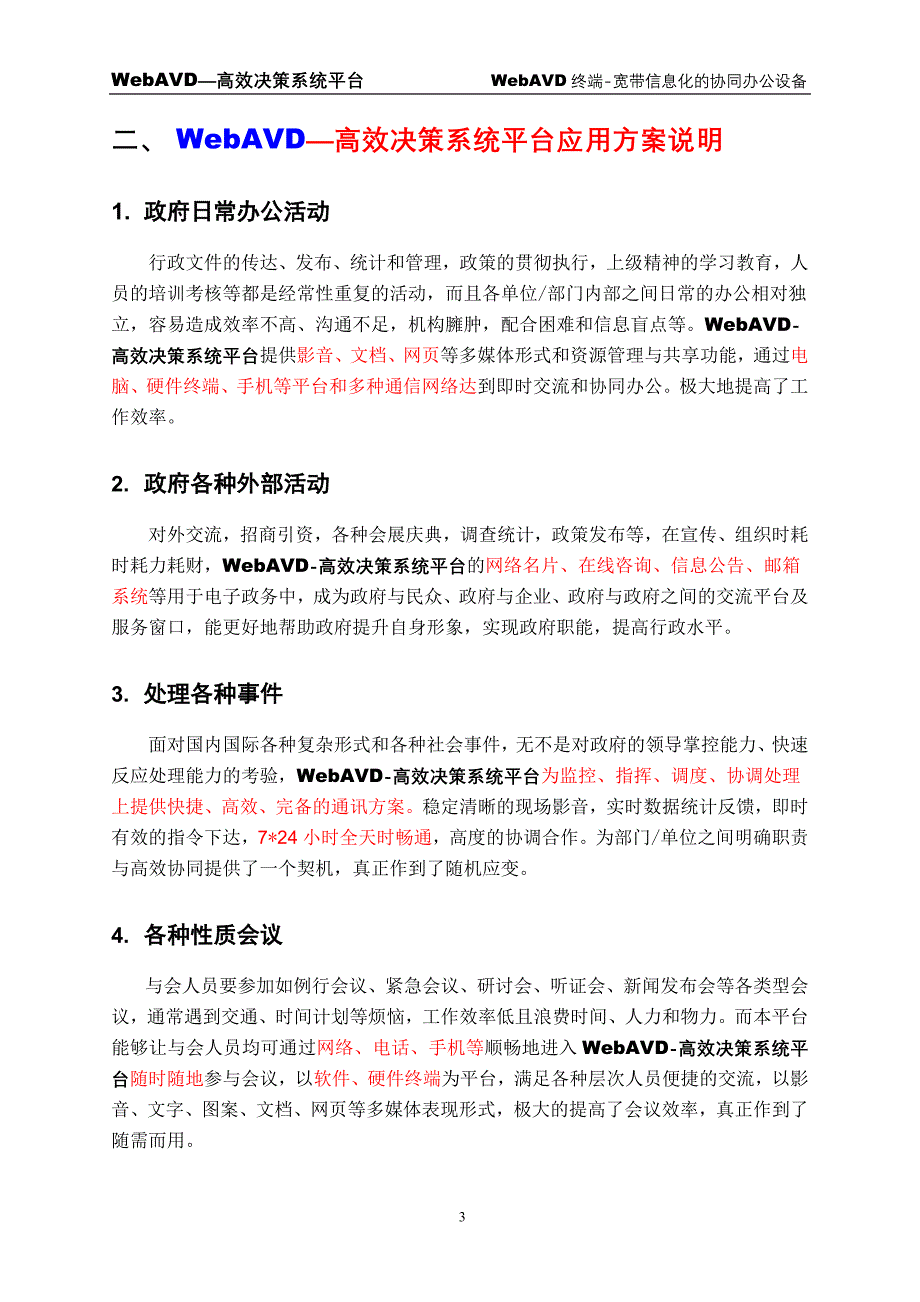 webavd高效决策系统平台_第3页