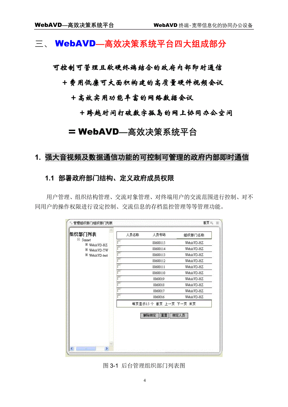 webavd高效决策系统平台_第4页