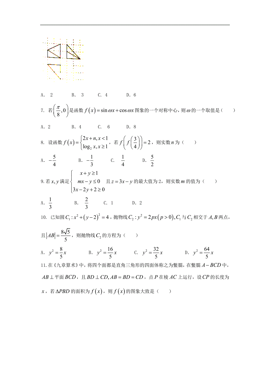 2017学年河北省石家庄市高三第一次复习教学质量检测文数试题word版_第2页