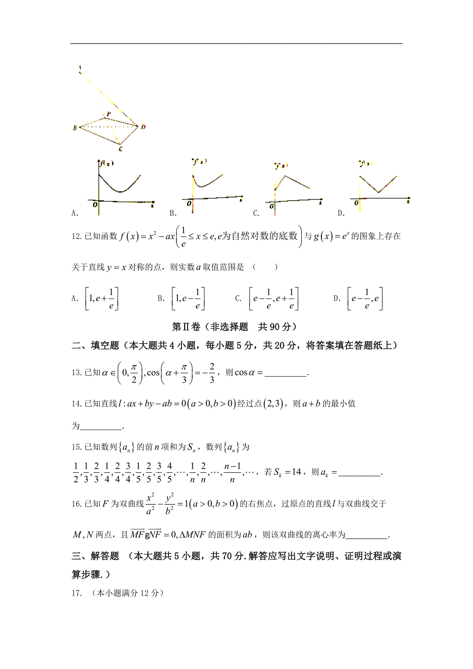 2017学年河北省石家庄市高三第一次复习教学质量检测文数试题word版_第3页