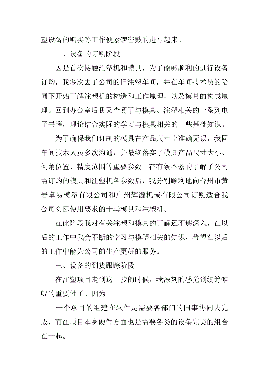 注塑技术员工作总结.doc_第2页