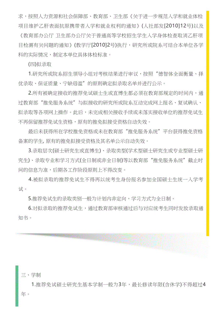 【保研人】中国科学院大学2018推免研究生招生简章_第4页