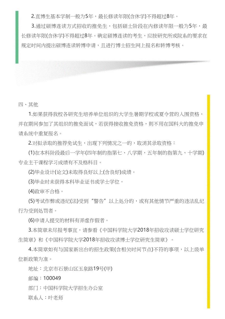 【保研人】中国科学院大学2018推免研究生招生简章_第5页