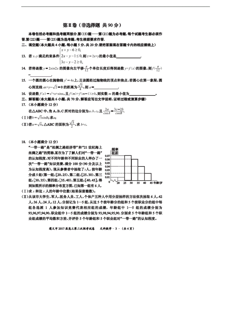 2017学年贵州省遵义市高三上学期第二次联考数学（文）试题（图片版）_第3页