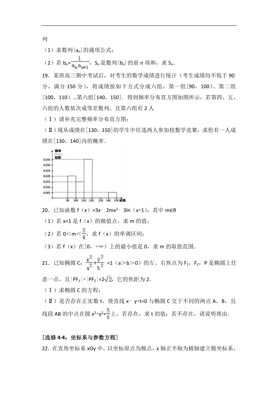 2017学年吉林省高三（上）期中数学试卷（理科）（解析版）_第3页