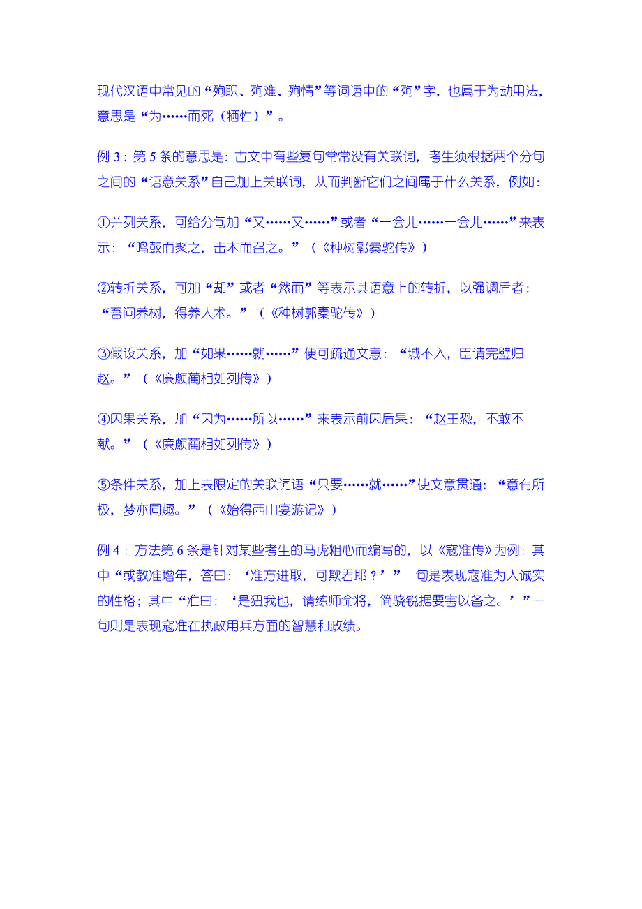 中学语文应试解题速记口1_第3页