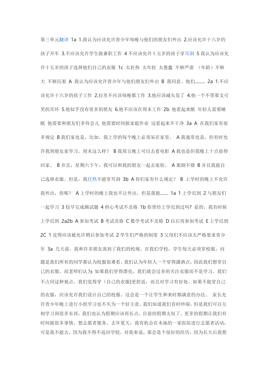英语九年级3单元课文翻译_第1页