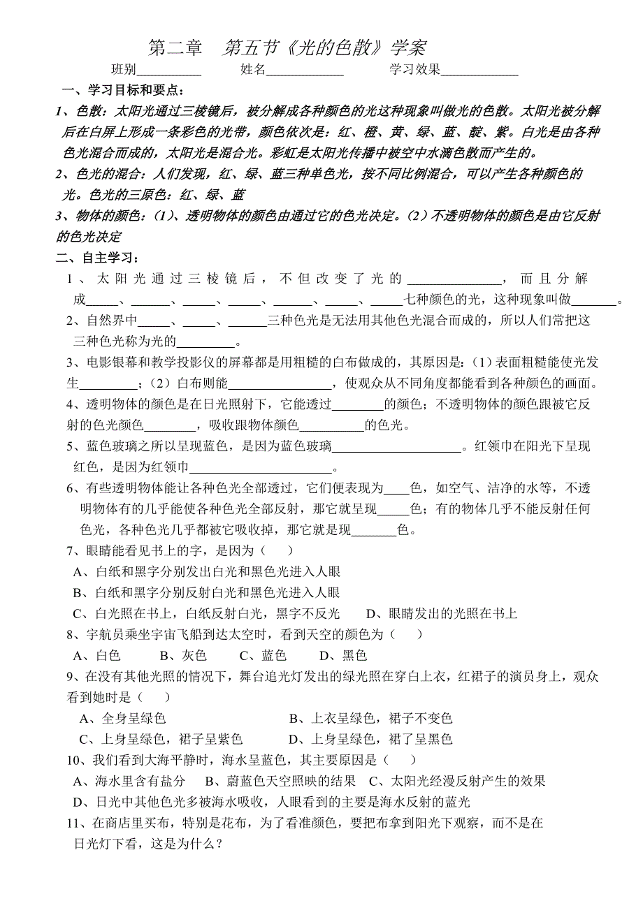 《光的色散》学案_第1页