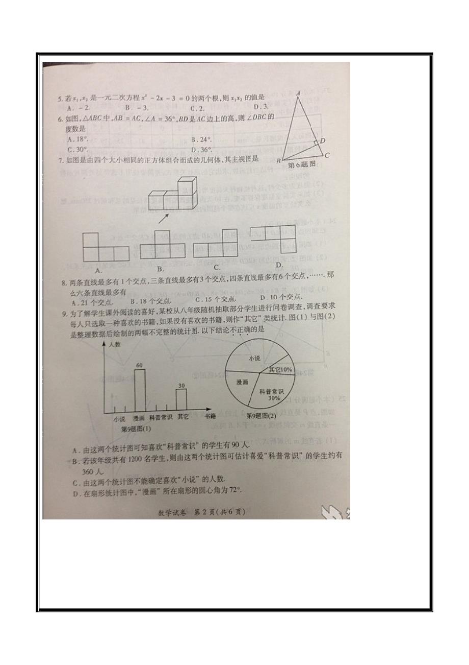 2013年武汉中考数学试题(含答案)_第2页
