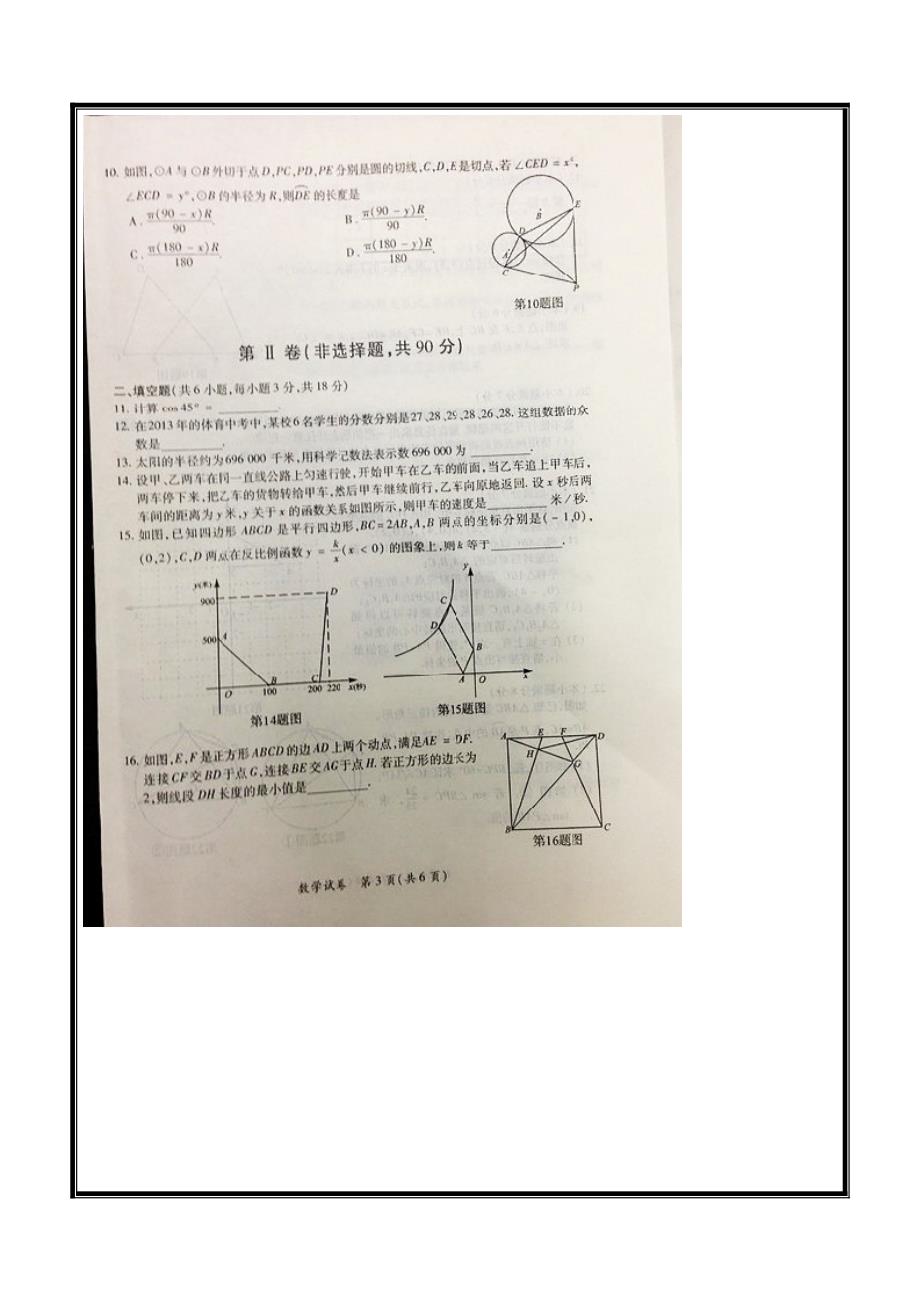 2013年武汉中考数学试题(含答案)_第3页