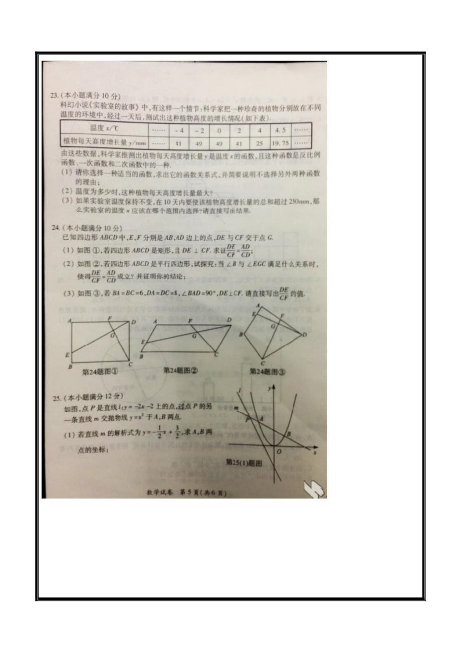2013年武汉中考数学试题(含答案)_第5页