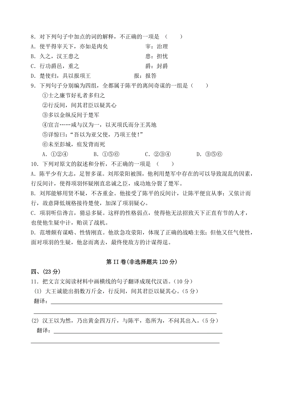 2012年春高一段考卷_第4页