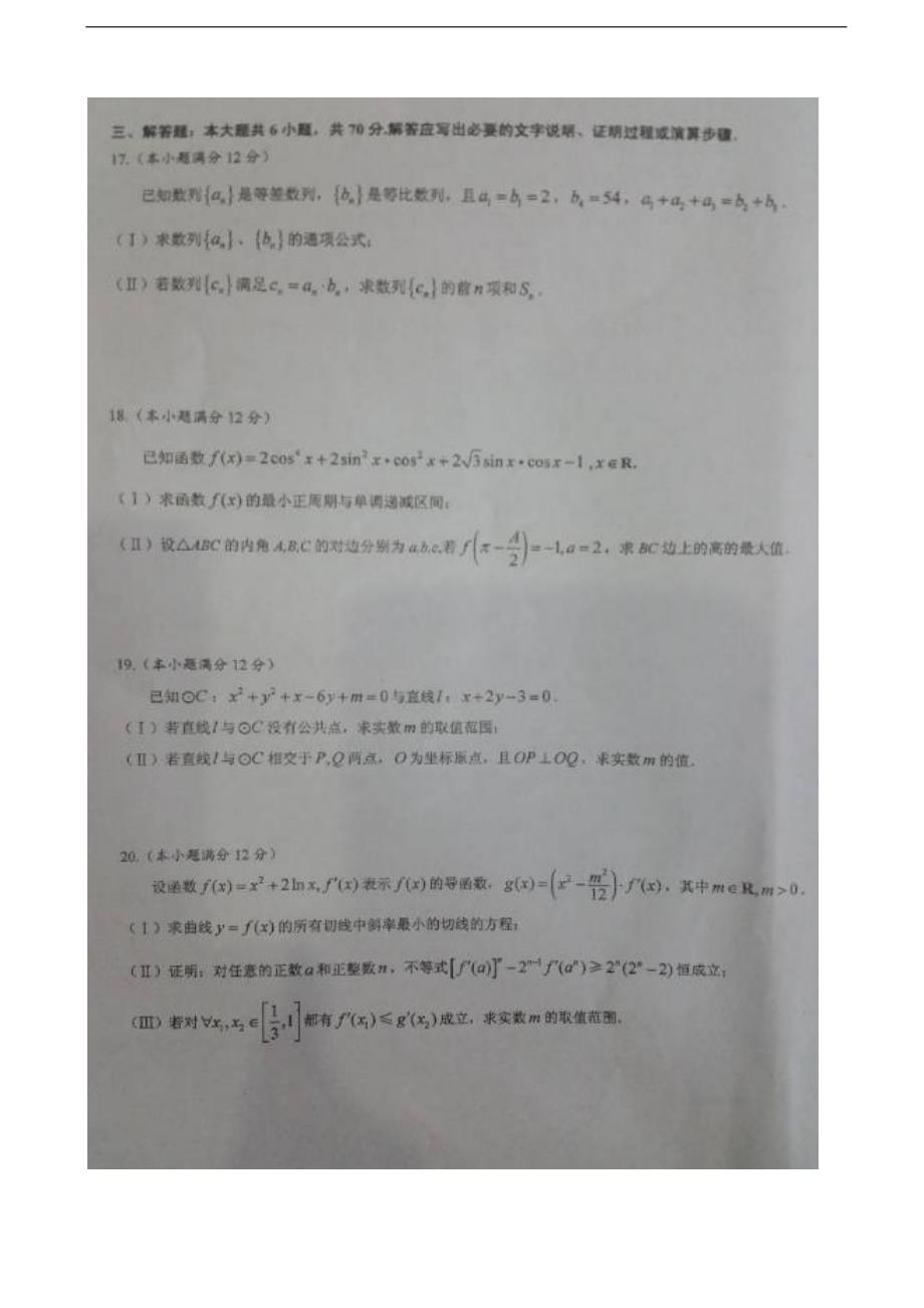 2017年安徽省高三上学期第五次月考数学（理）试题（图片版）_第3页